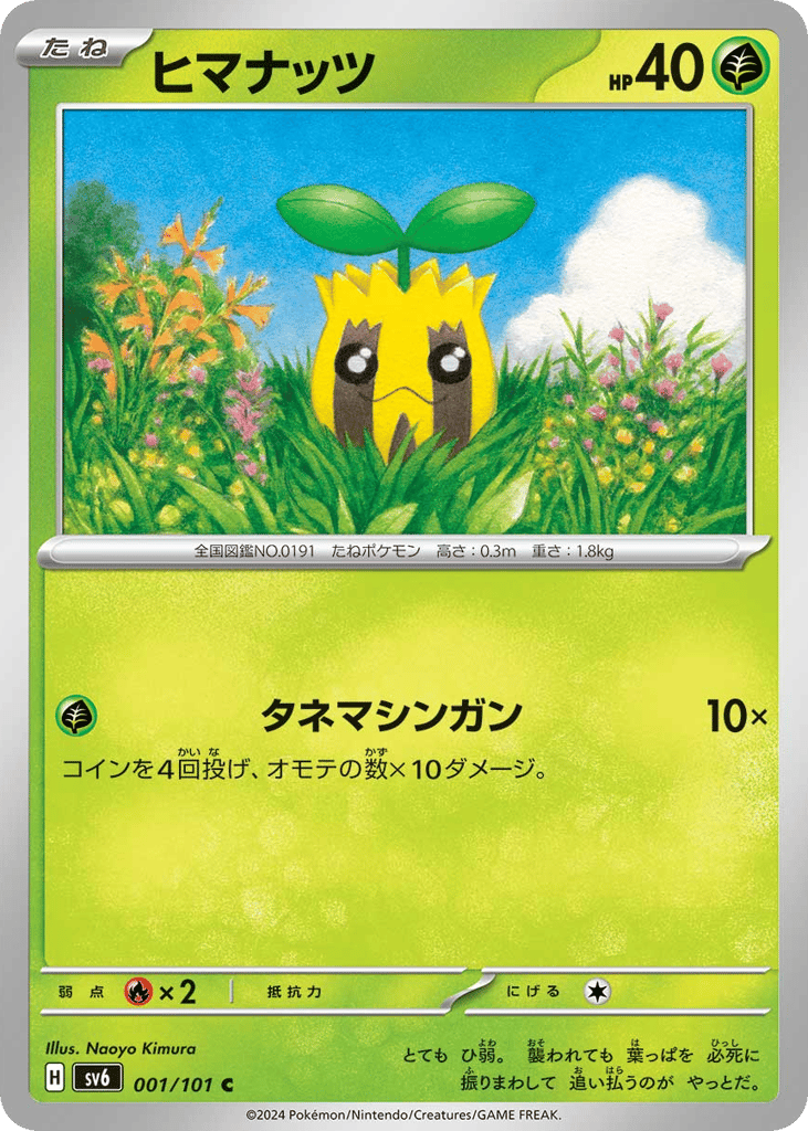 Sunkern – Mask of Change 001/101 Pokémon card