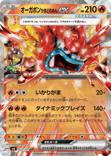 Hearthflame Mask Ogerpon ex - Mask of Change 22