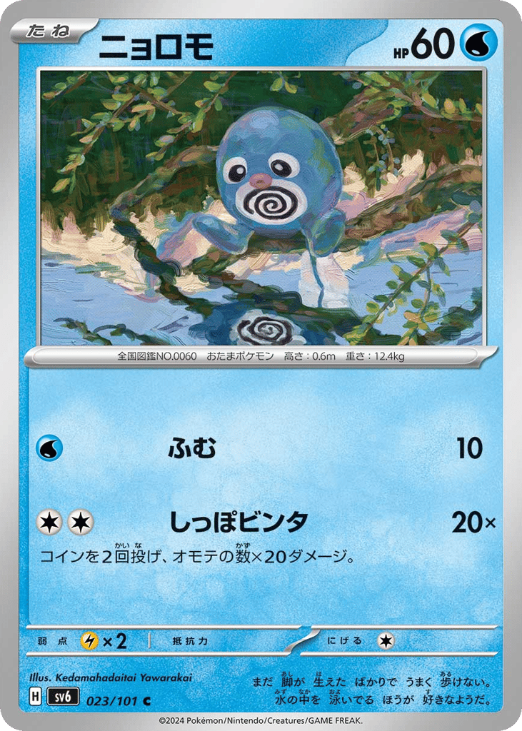 Poliwag – Mask of Change 023/101 Pokémon card