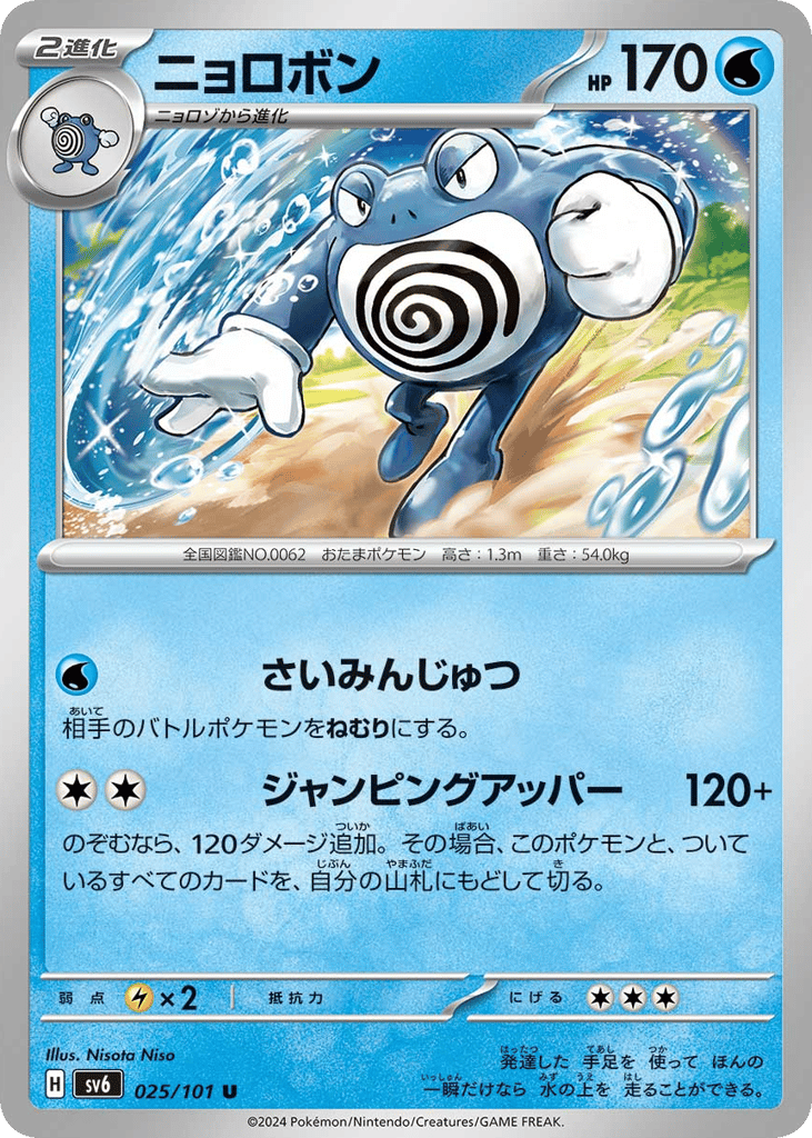 Poliwrath – Mask of Change 025/101 Pokémon card