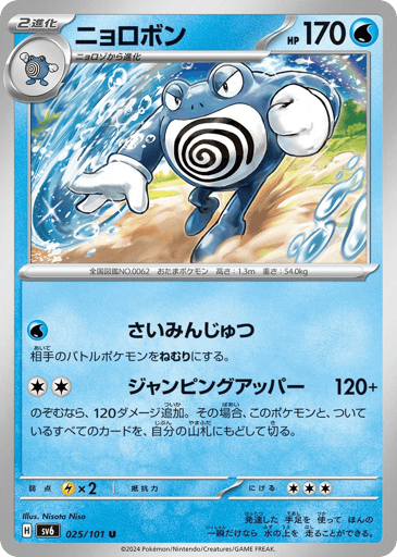 Poliwrath - Mask of Change 25
