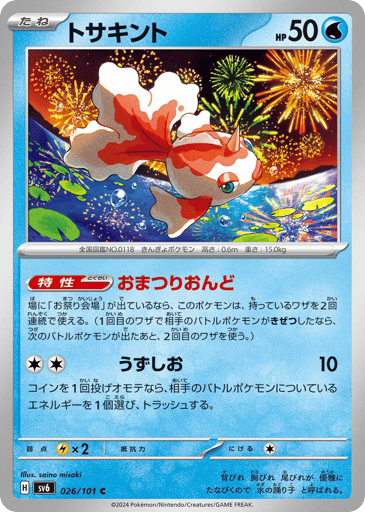 Goldeen - Mask of Change 26
