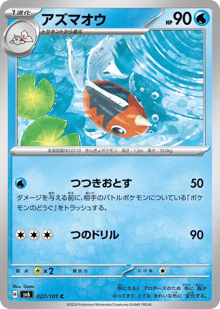 Seaking – Mask of Change 027/101 Pokémon card