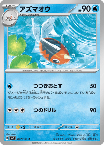 Seaking - Mask of Change 27