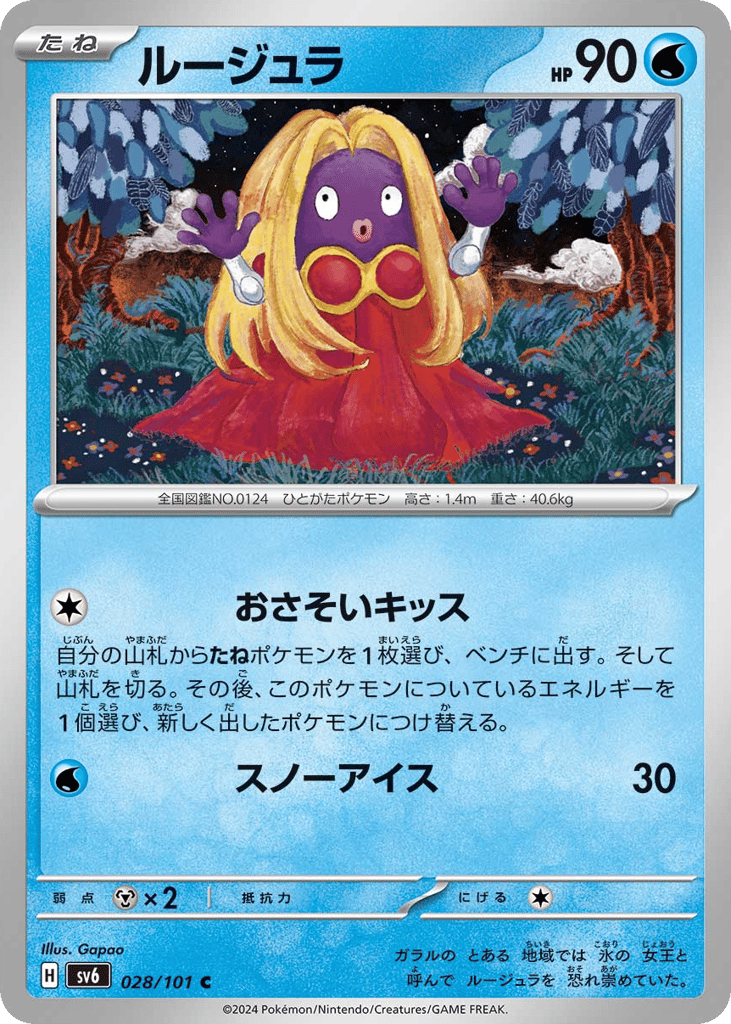 Jynx – Mask of Change 028/101 Pokémon card