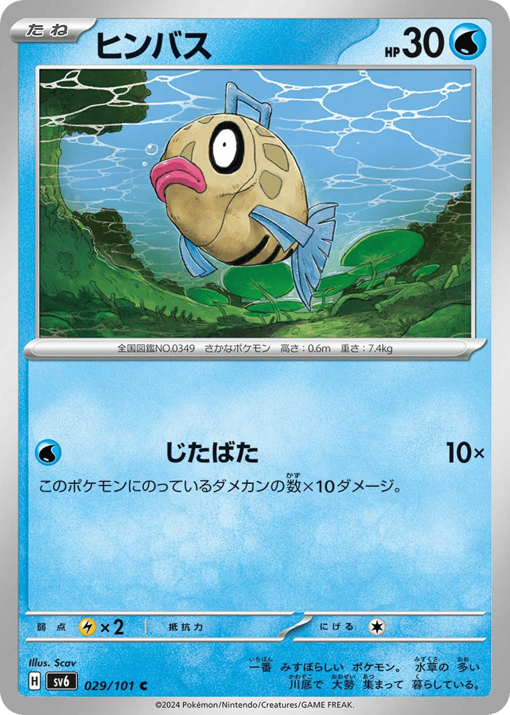 Feebas – Mask of Change 029/101 Pokémon card