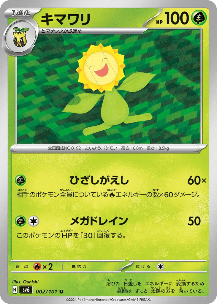 Sunflora – Mask of Change 002/101 Pokémon card