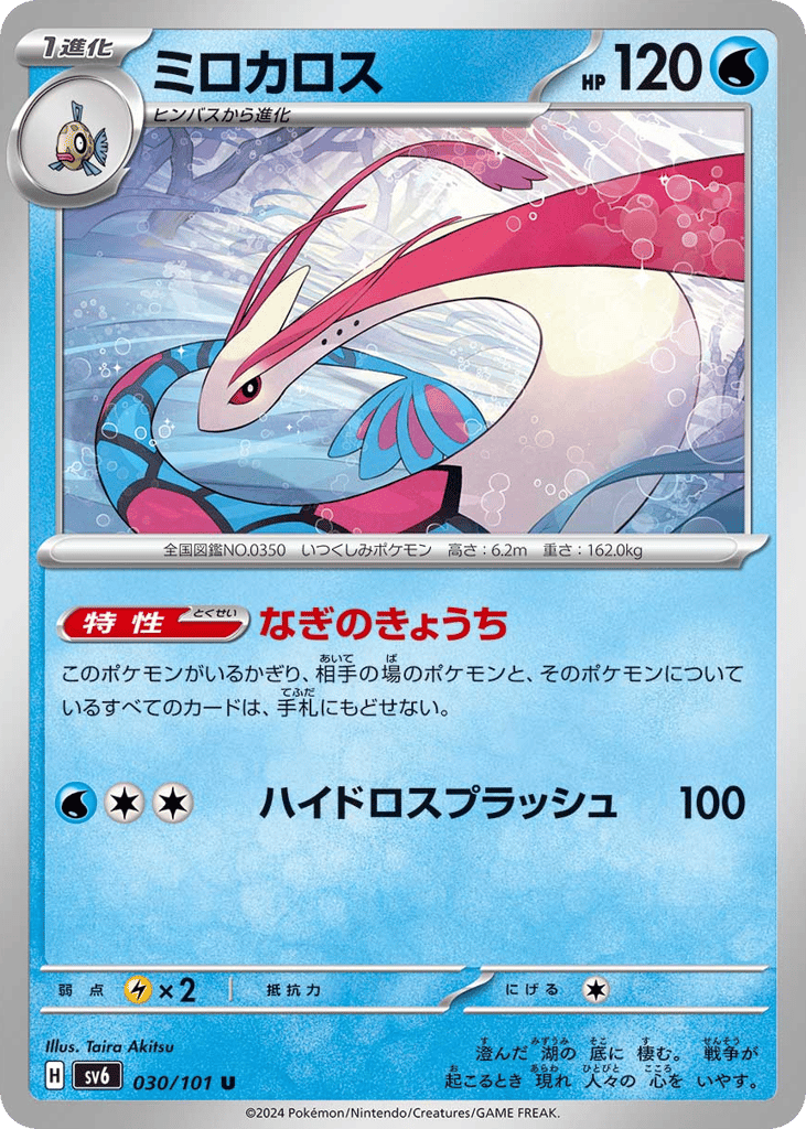 Milotic – Mask of Change 030/101 Pokémon card