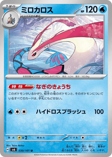 Milotic - Mask of Change 30