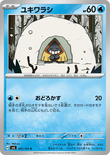 Snorunt - Mask of Change 31
