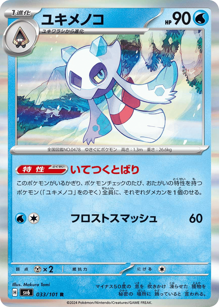 Froslass – Mask of Change 033/101 Pokémon card