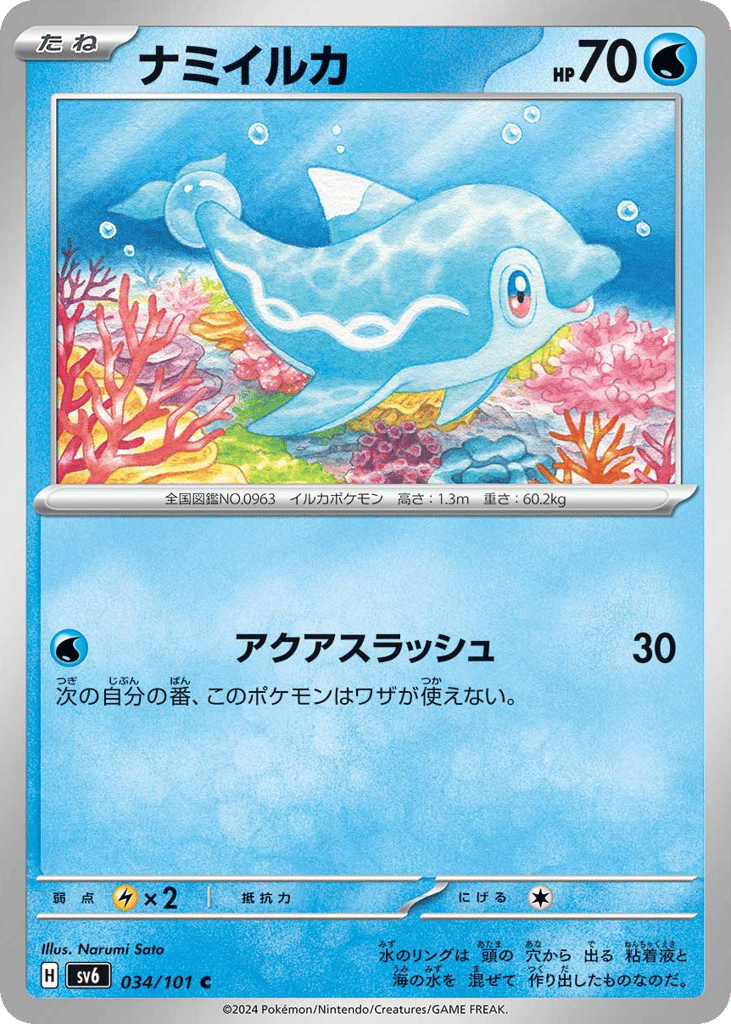 Finizen – Mask of Change 034/101 Pokémon card