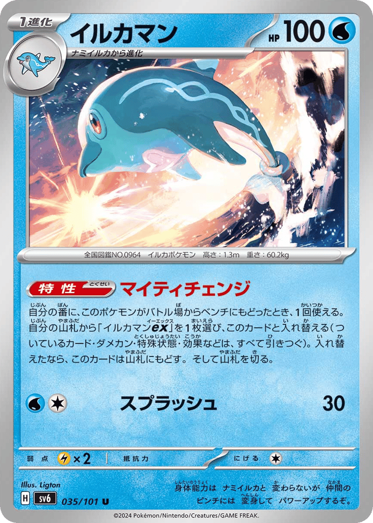 Palafin – Mask of Change 035/101 Pokémon card