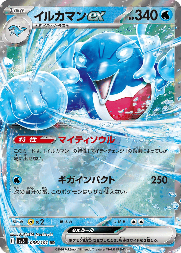 Palafin ex – Mask of Change 036/101 Pokémon card