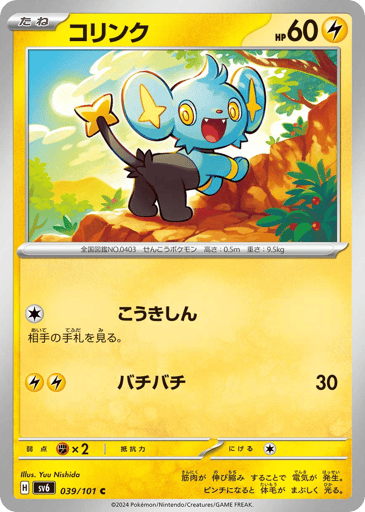 Shinx - Mask of Change 39