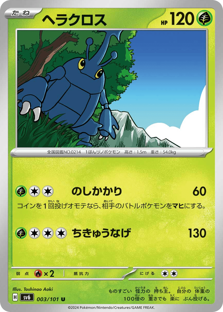 Heracross – Mask of Change 003/101 Pokémon card