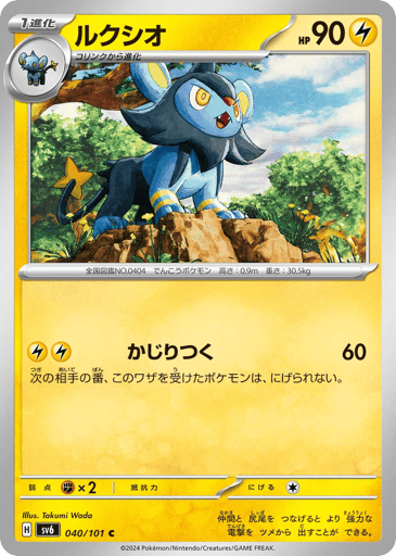Luxio - Mask of Change 40