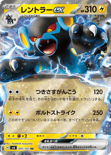 Luxray ex - Mask of Change 41