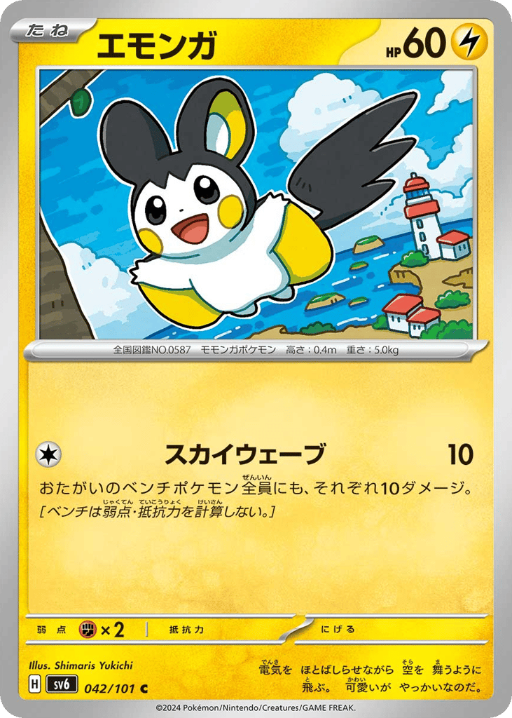 Emolga – Mask of Change 042/101 Pokémon card