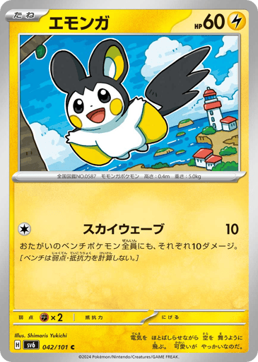 Emolga - Mask of Change 42