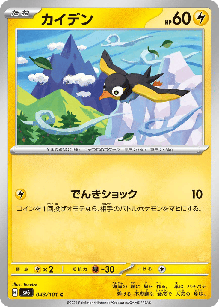 Wattrel – Mask of Change 043/101 Pokémon card