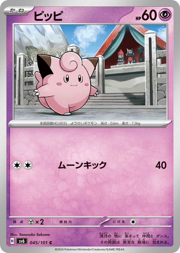 Clefairy – Mask of Change 045/101 Pokémon card