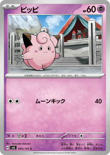 Clefairy - Mask of Change 45