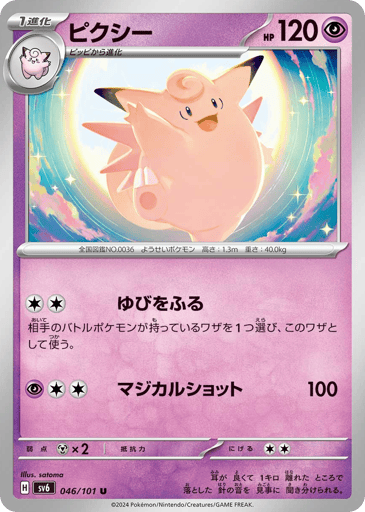 Clefable - Mask of Change 46