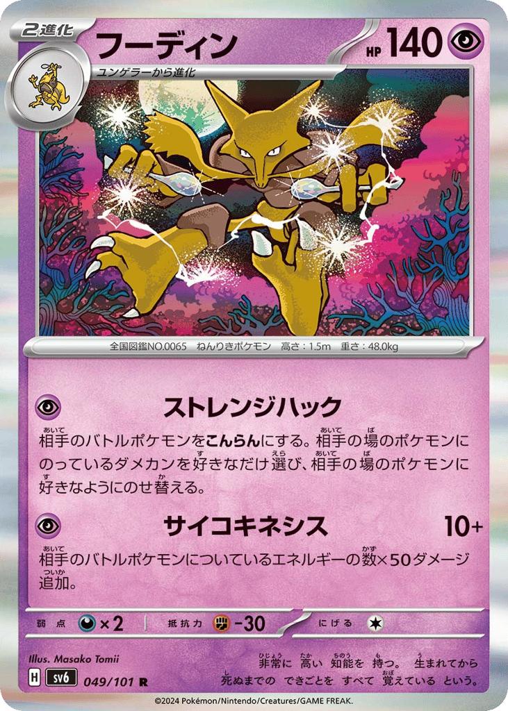 Alakazam – Mask of Change 049/101 Pokémon card