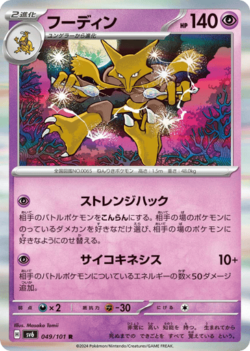 Alakazam - Mask of Change 49