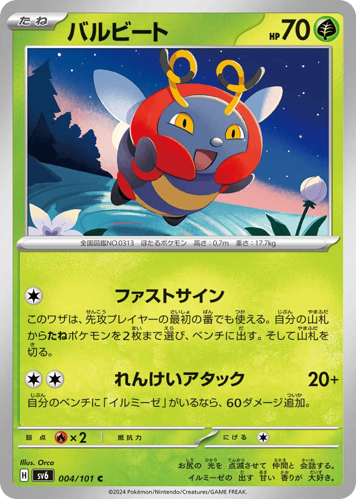 Volbeat – Mask of Change 004/101 Pokémon card