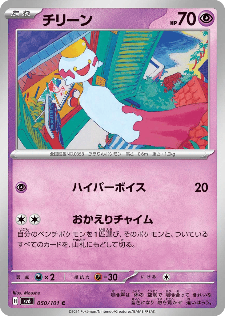 Chimecho – Mask of Change 050/101 Pokémon card