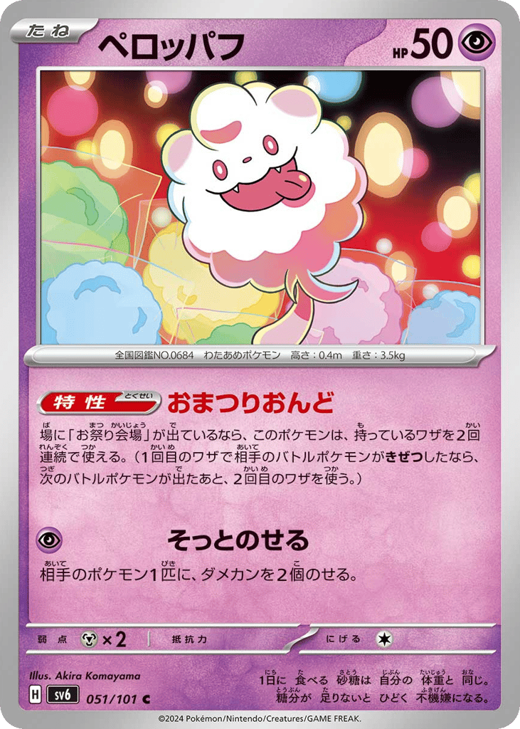 Swirlix – Mask of Change 051/101 Pokémon card