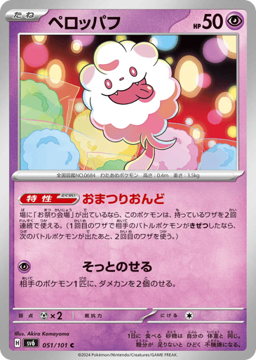Swirlix - Mask of Change 51