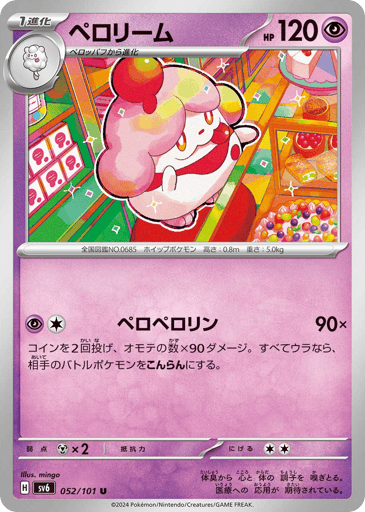 Slurpuff - Mask of Change 52