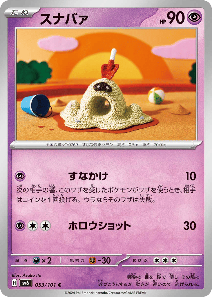 Sandygast – Mask of Change 053/101 Pokémon card