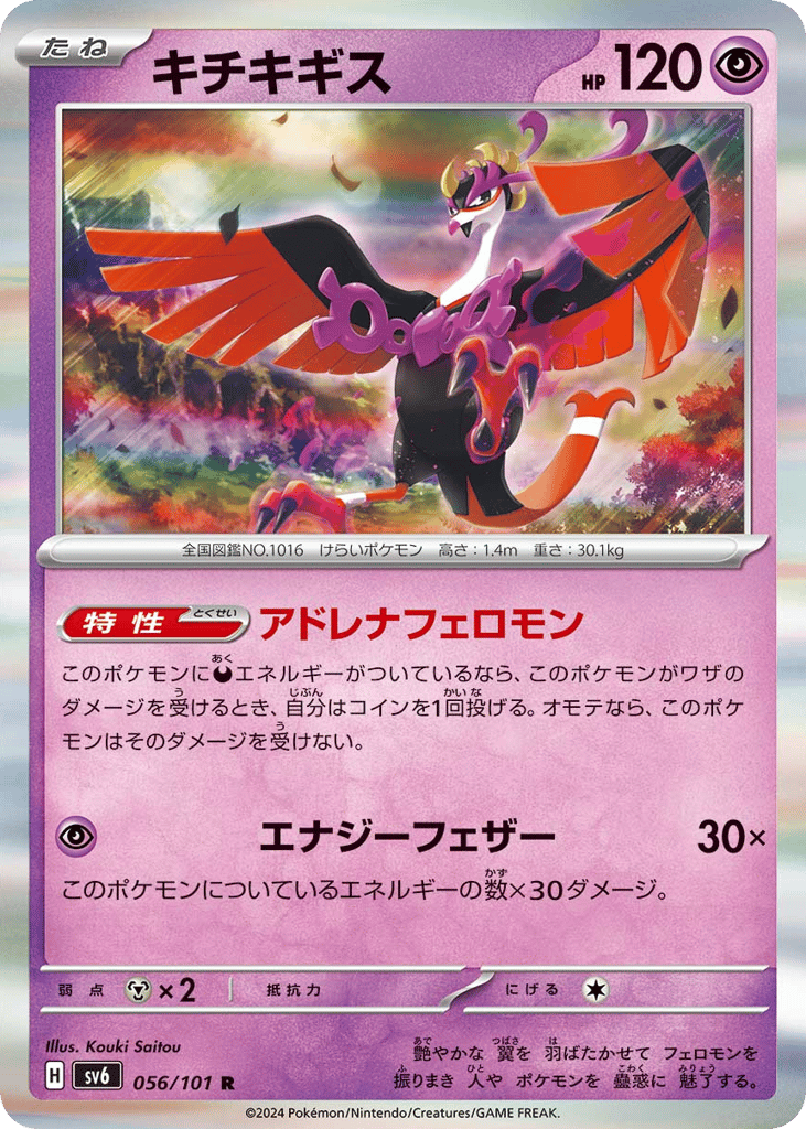 Fezandipiti – Mask of Change 056/101 Pokémon card