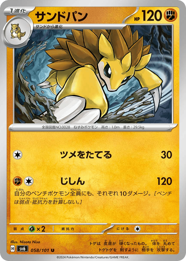 Sandslash – Mask of Change 058/101 Pokémon card