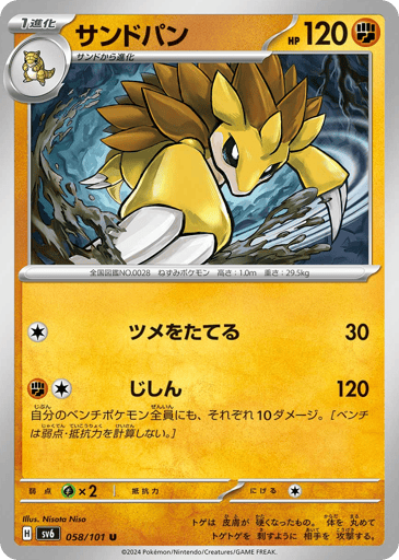 Sandslash - Mask of Change 58