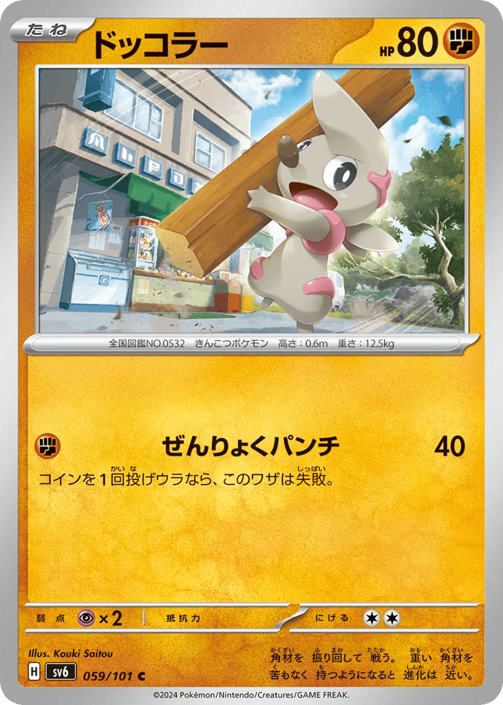 Timburr – Mask of Change 059/101 Pokémon card