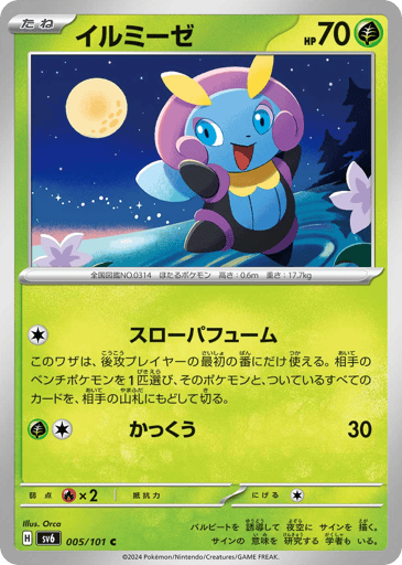 Illumise - Mask of Change 5