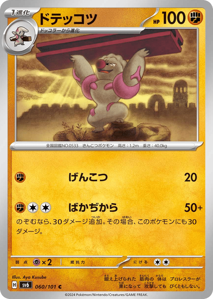 Gurdurr – Mask of Change 060/101 Pokémon card
