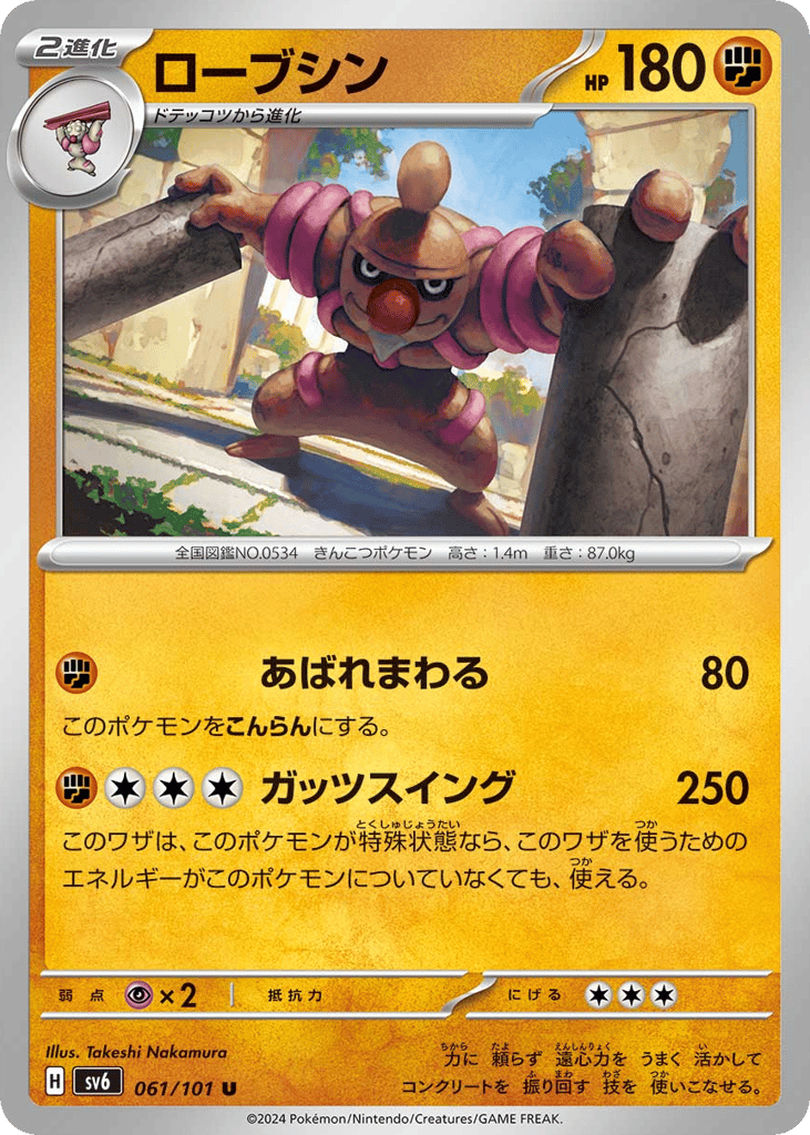 Conkeldurr – Mask of Change 061/101 Pokémon card