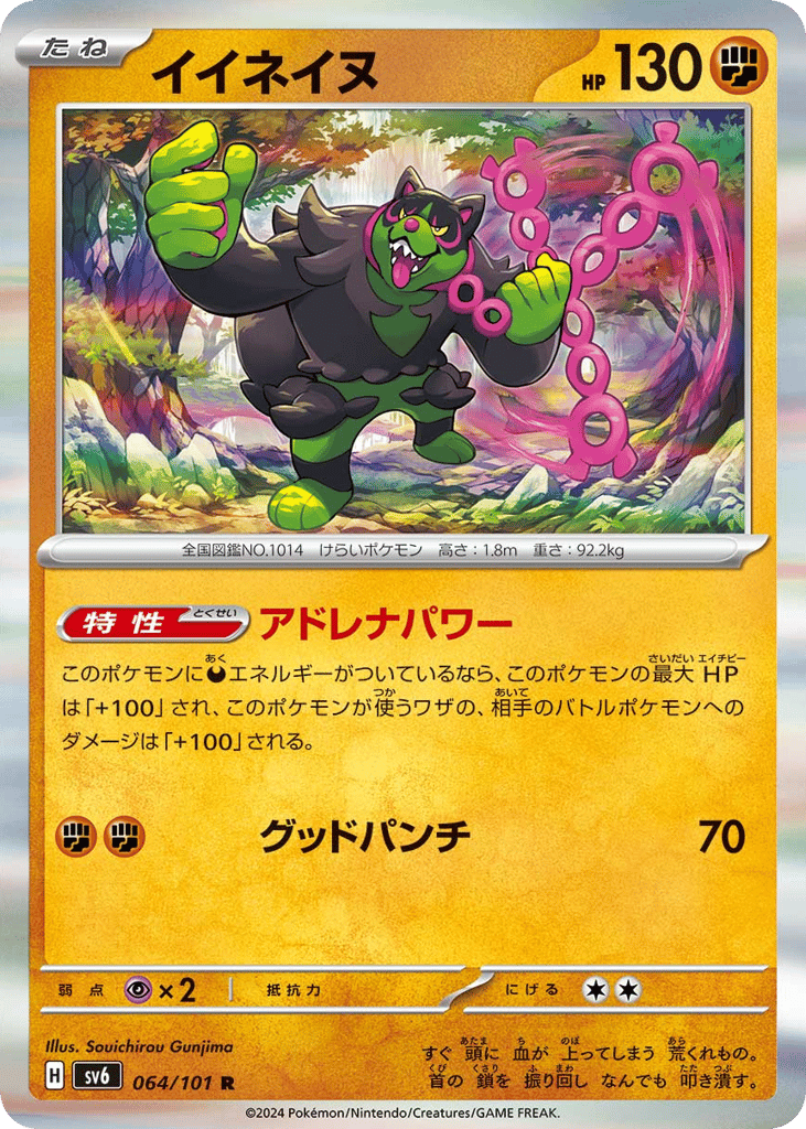 Okidogi – Mask of Change 064/101 Pokémon card