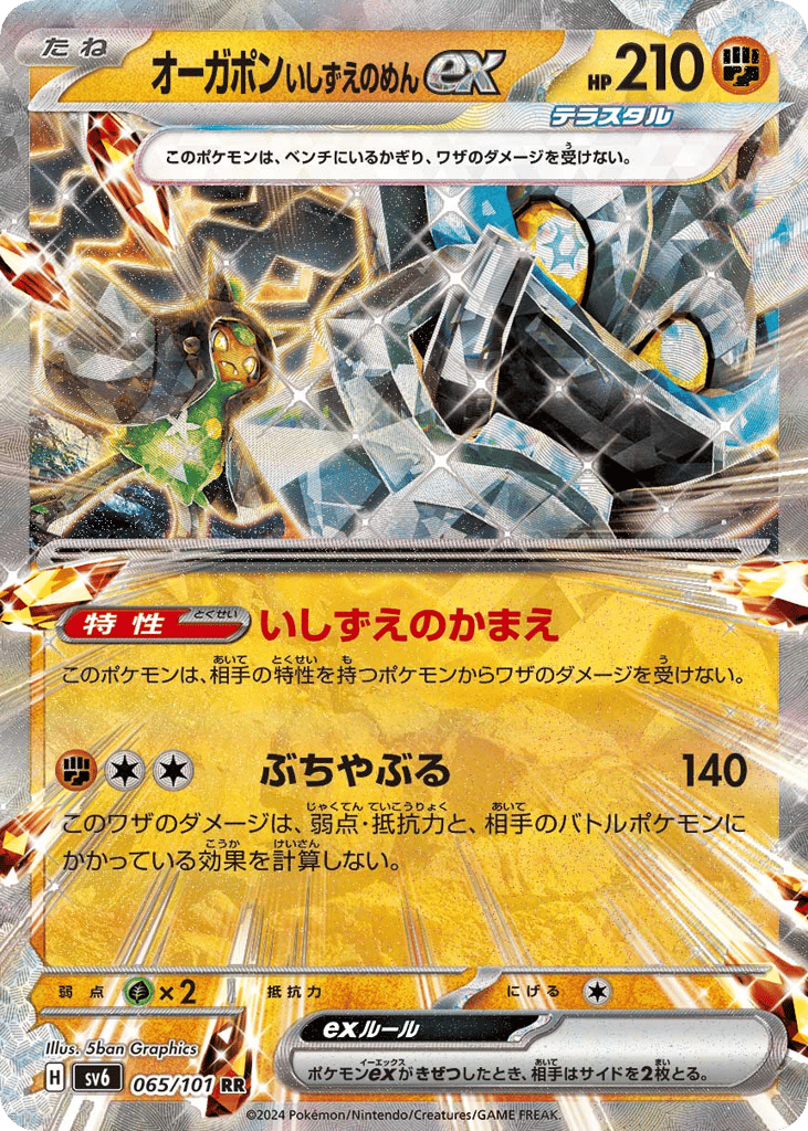 Cornerstone Mask Ogerpon ex – Mask of Change 065/101 Pokémon card