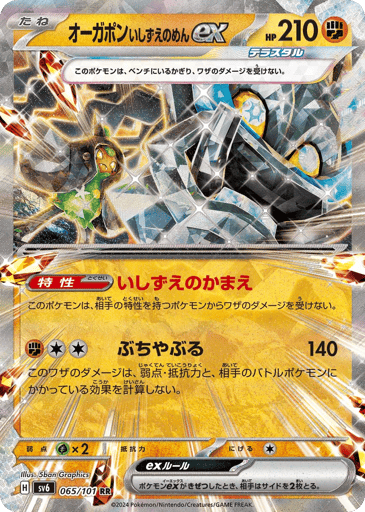 Cornerstone Mask Ogerpon ex - Mask of Change 65