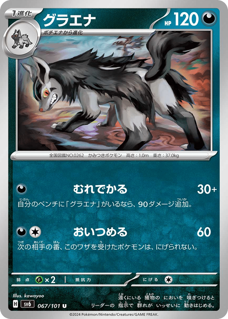 Mightyena – Mask of Change 067/101 Pokémon card