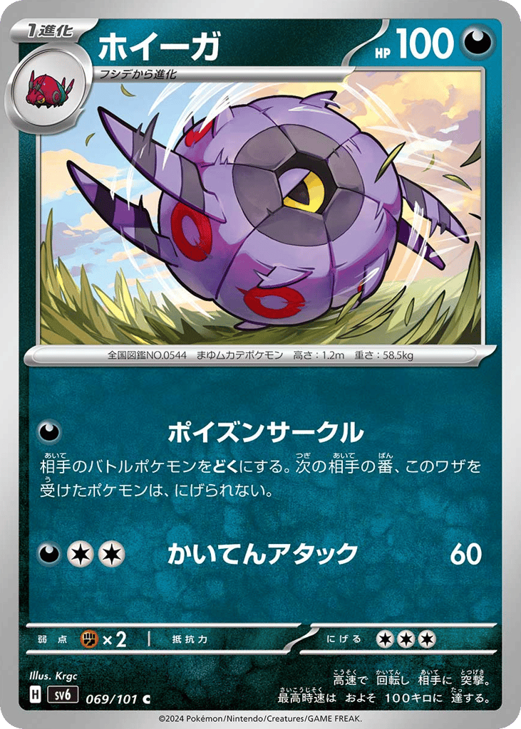 Whirlipede – Mask of Change 069/101 Pokémon card
