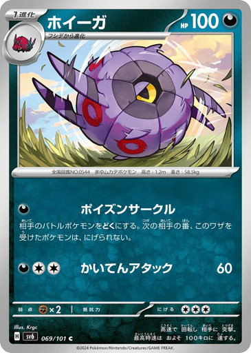 Whirlipede - Mask of Change 69