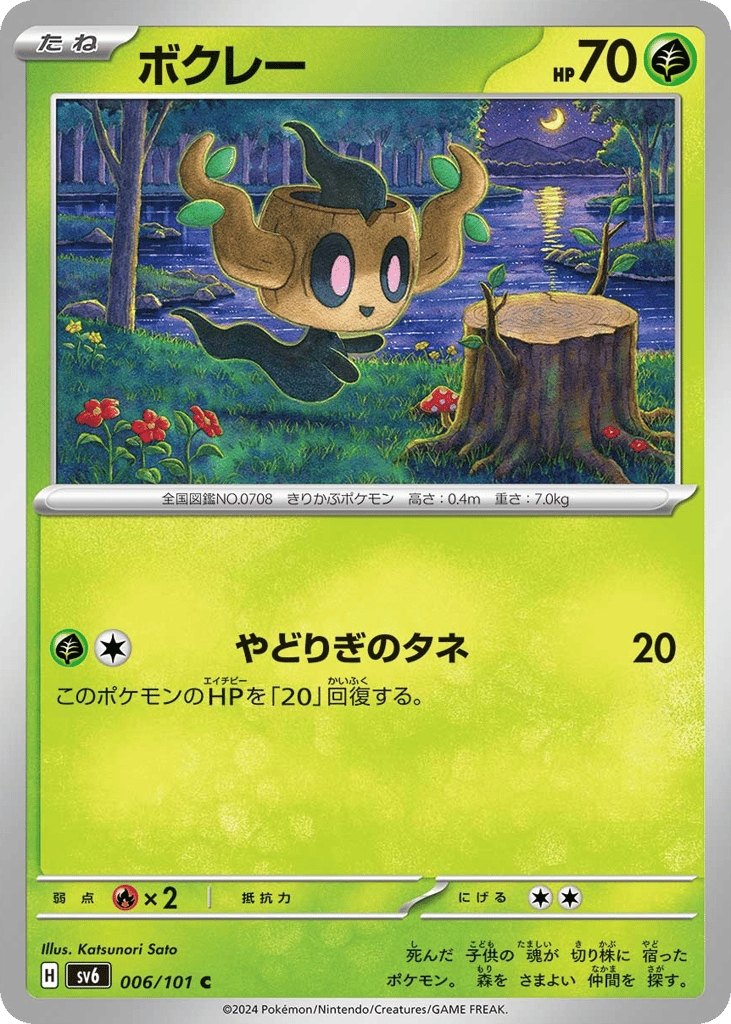 Phantump – Mask of Change 006/101 Pokémon card